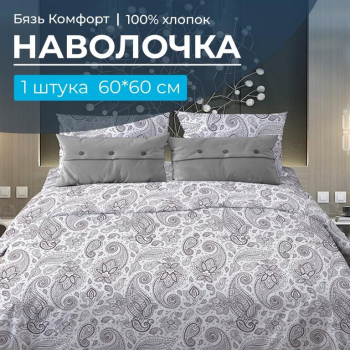 Наволочка 60*60 см, бязь "Комфорт" (Восточные огурцы, белый)
