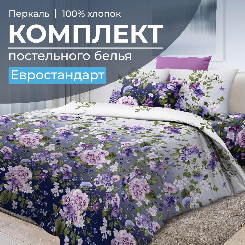 Комплект постельного белья Евростандарт, перкаль (Магия ночи)