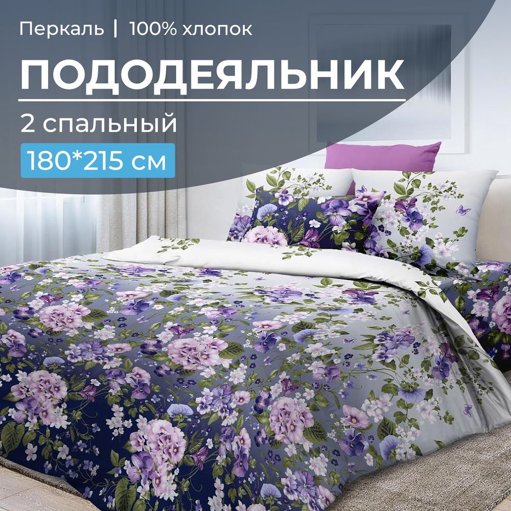 Пододеяльник 2-спальный, перкаль (Магия ночи)