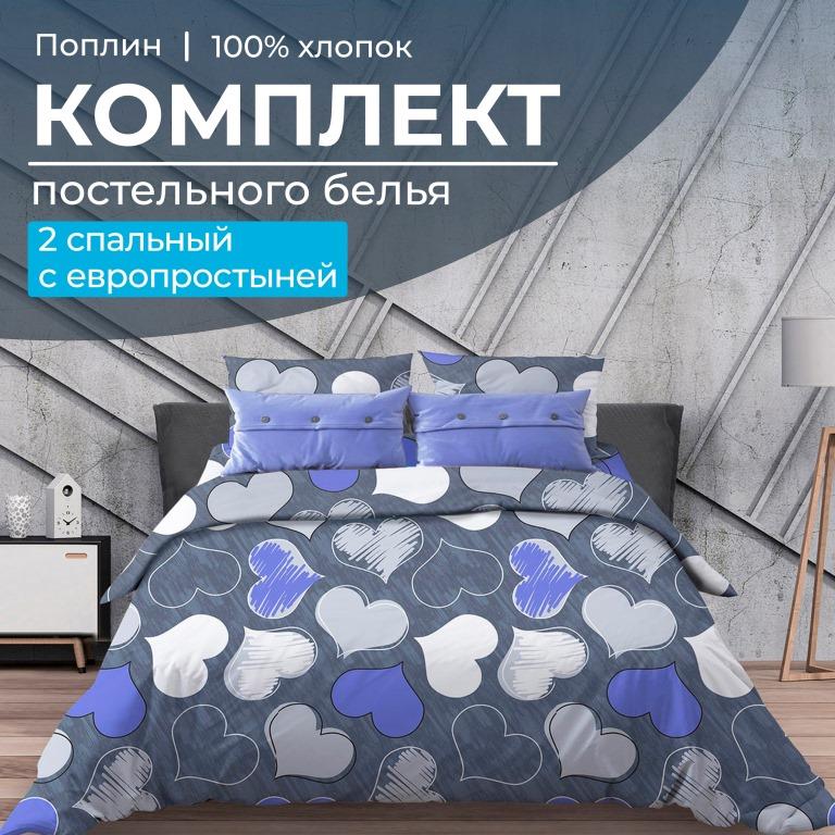 Комплект постельного белья 2-спальный с Евро простыней, поплин (Романтика, синий)