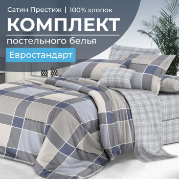 Комплект постельного белья Евростандарт, сатин 