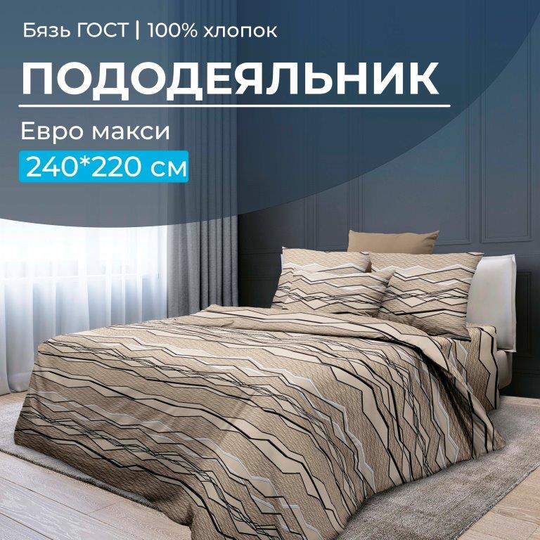 Пододеяльник Евромакси, бязь ГОСТ (Панорама)
