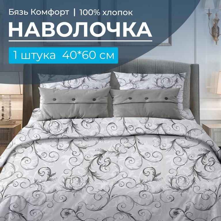 Наволочка 40*60 см, бязь "Комфорт" (Валенсия, белый)