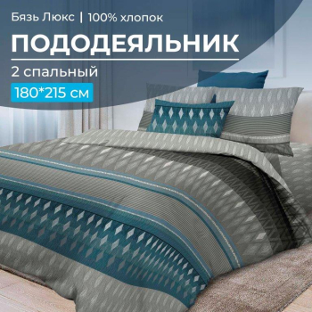 Пододеяльник 2-спальный, бязь 