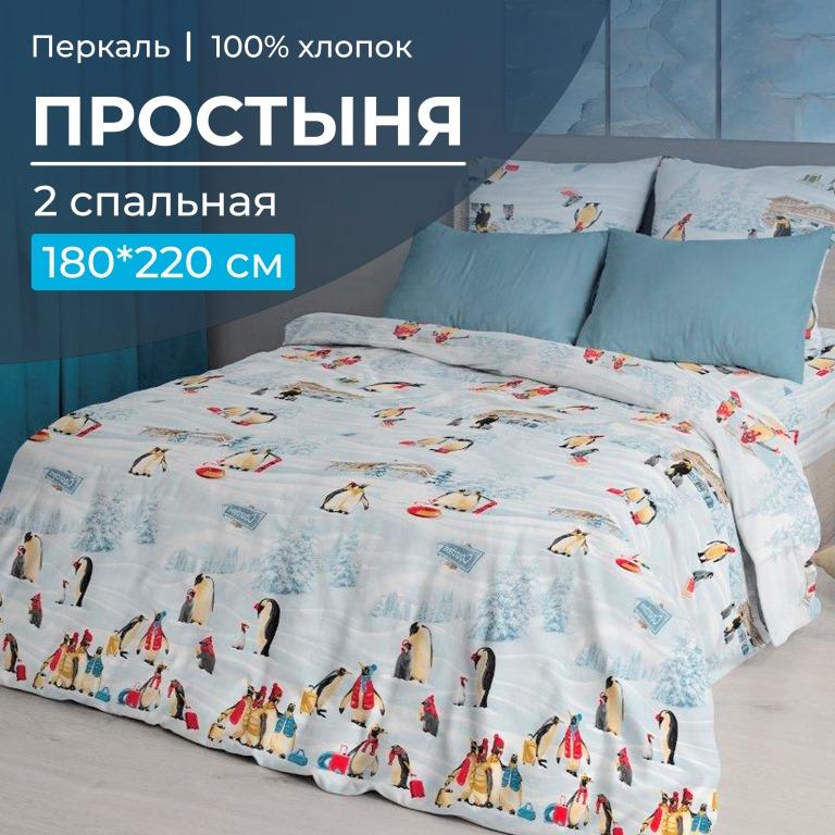 Простыня 2-спальная, перкаль (Лапландия)