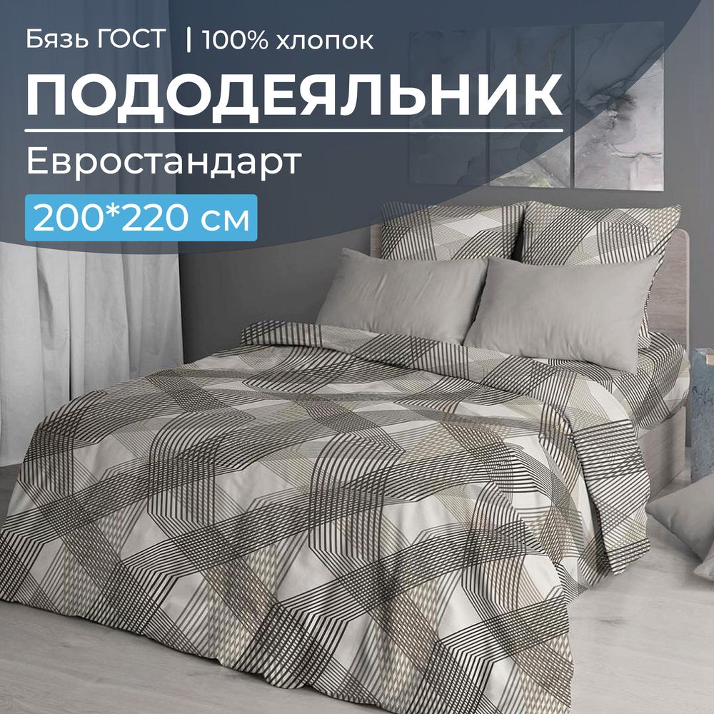 Пододеяльник Евростандарт, бязь ГОСТ (Родриго, бежевый)