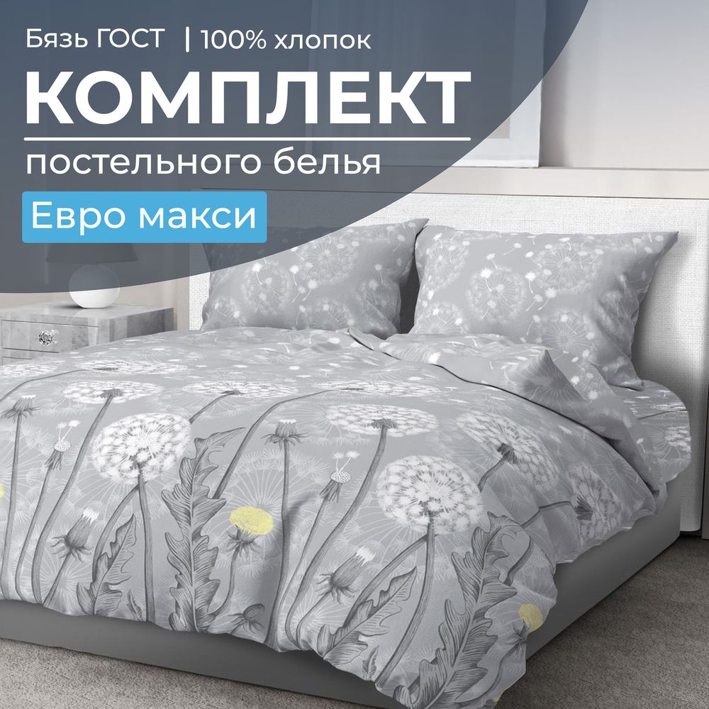 Комплект постельного белья Евромакси, бязь  ГОСТ (Бредбери)