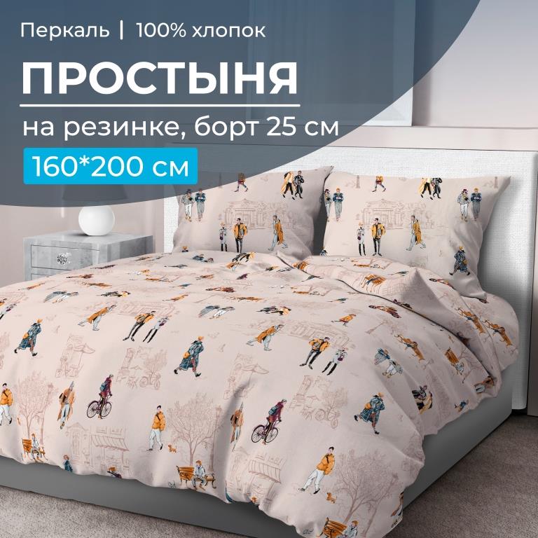 Простыня на резинке 160*200 см, перкаль, борт 25 см (Осенний город)