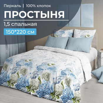 Простыня 1,5-спальная, перкаль (Тиара)