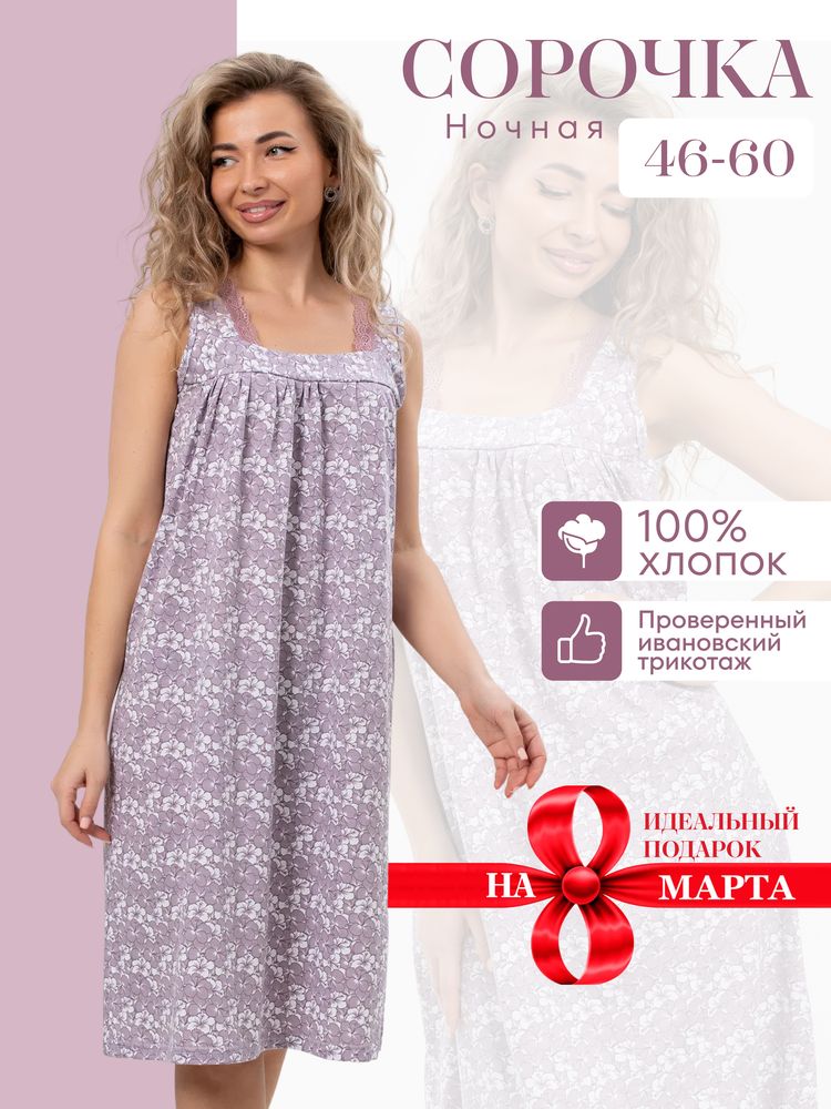 Сорочка ночная женская, мод. 449, трикотаж (Ксения)