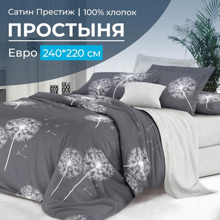 Простыня Евро 240*220 см, сатин "Престиж" (Дуновение (компаньон))