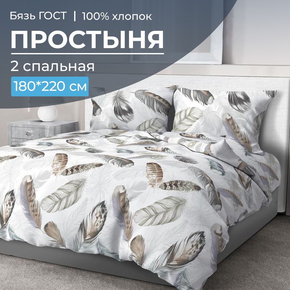 Простыня 2-спальная, бязь ГОСТ (Марабу)
