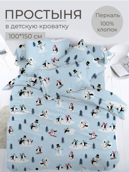 Простыня 100*150 см в детскую кроватку, перкаль, детская расцветка (Пингвинята)