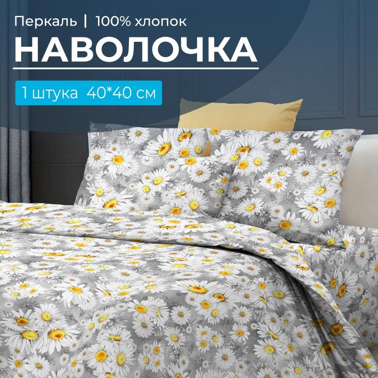 Наволочка 40*40 см, перкаль (Любава)