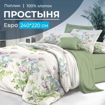 Простыня Евро, поплин (Фрейя (компаньон))