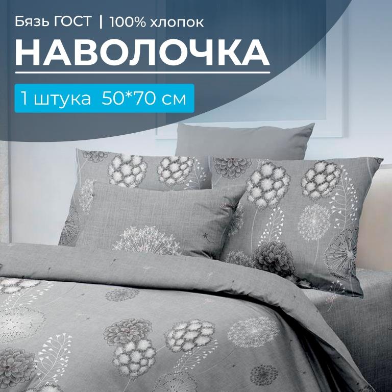 Наволочка 50*70 см, бязь ГОСТ, на клапане (Данте, серый)