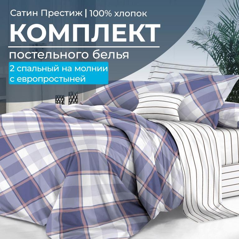 Комплект постельного белья 2-спальный, сатин 