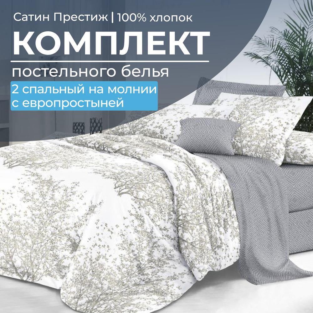 Комплект постельного белья 2-спальный, сатин "Престиж", с Европростыней (Сказки леса)