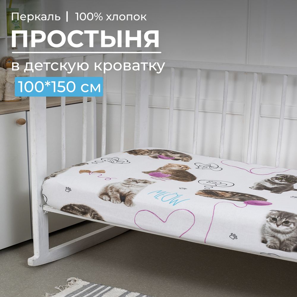 Простыня 100*150 см в детскую кроватку, перкаль, детская расцветка (Пушистики)