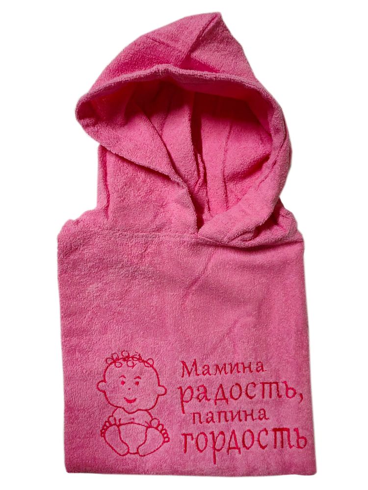 Пончо детское махровое 60*120 (Мамина радость, папина гордость, розовое)