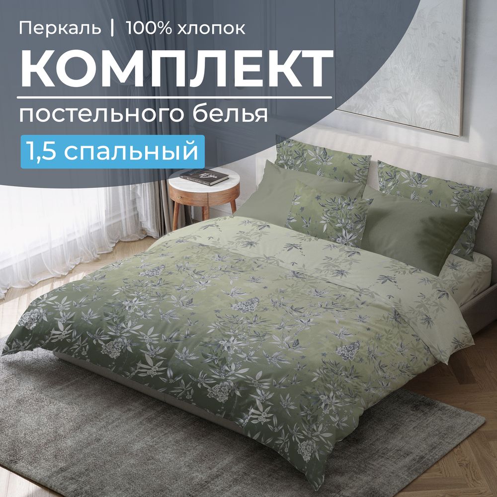 Комплект постельного белья 1,5-спальный, перкаль (Кассиопея, зеленый)