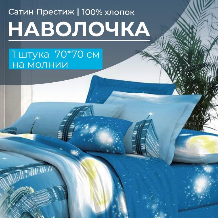 Наволочка 70*70 см, сатин "Престиж", на молнии (Урбан (компаньон))