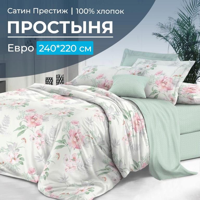 Простыня Евро 240*220 см, сатин "Престиж" (Альбина (компаньон))