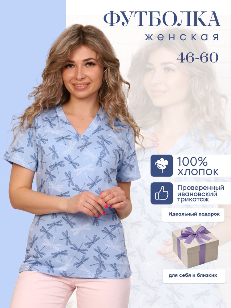 Футболка женская, модель 137, трикотаж (Стрекоза, голубой)