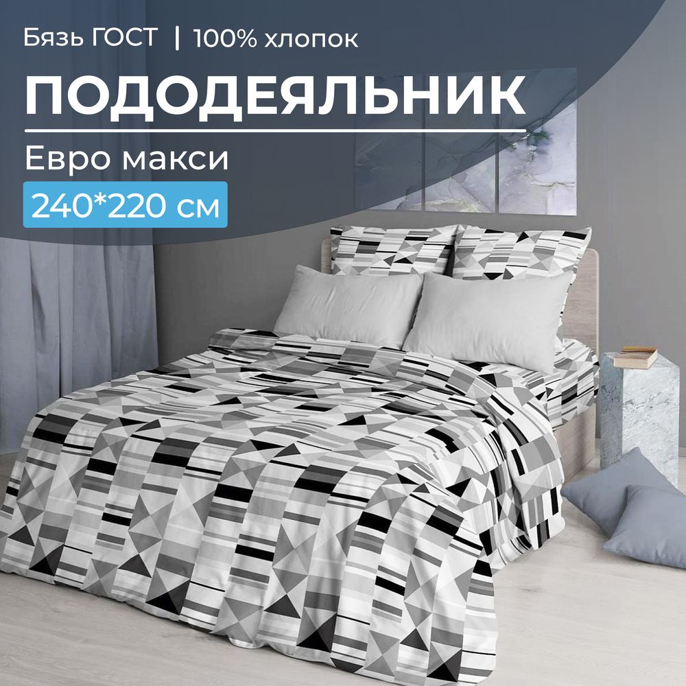 Пододеяльник Евромакси, бязь ГОСТ (Монмартр)