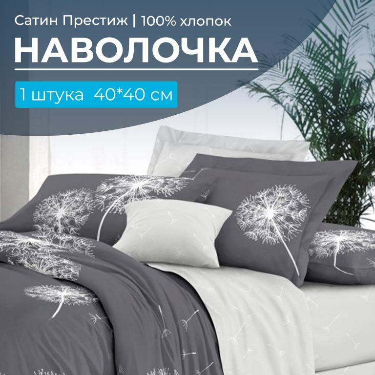 Наволочка 40*40 см, сатин "Престиж", на клапане (Дуновение основа)