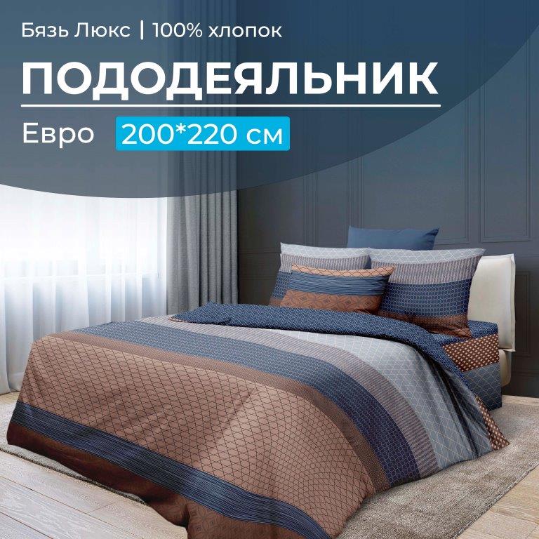 Пододеяльник Евро 200*220 см, бязь 