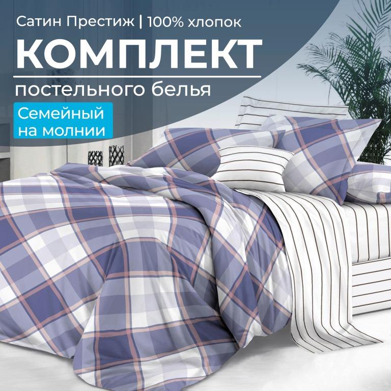 Комплект постельного белья Семейный, сатин "Престиж" (Уверенность)