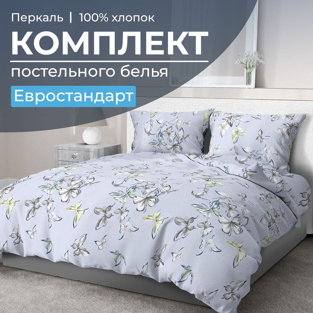 Комплект постельного белья Евростандарт, перкаль (Астерия, сине-голубой)