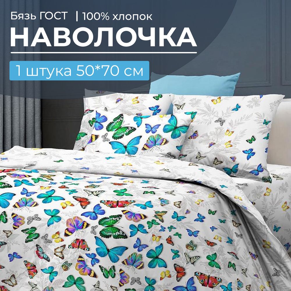 Наволочка 50*70 см, бязь ГОСТ, на клапане (Бергамо)