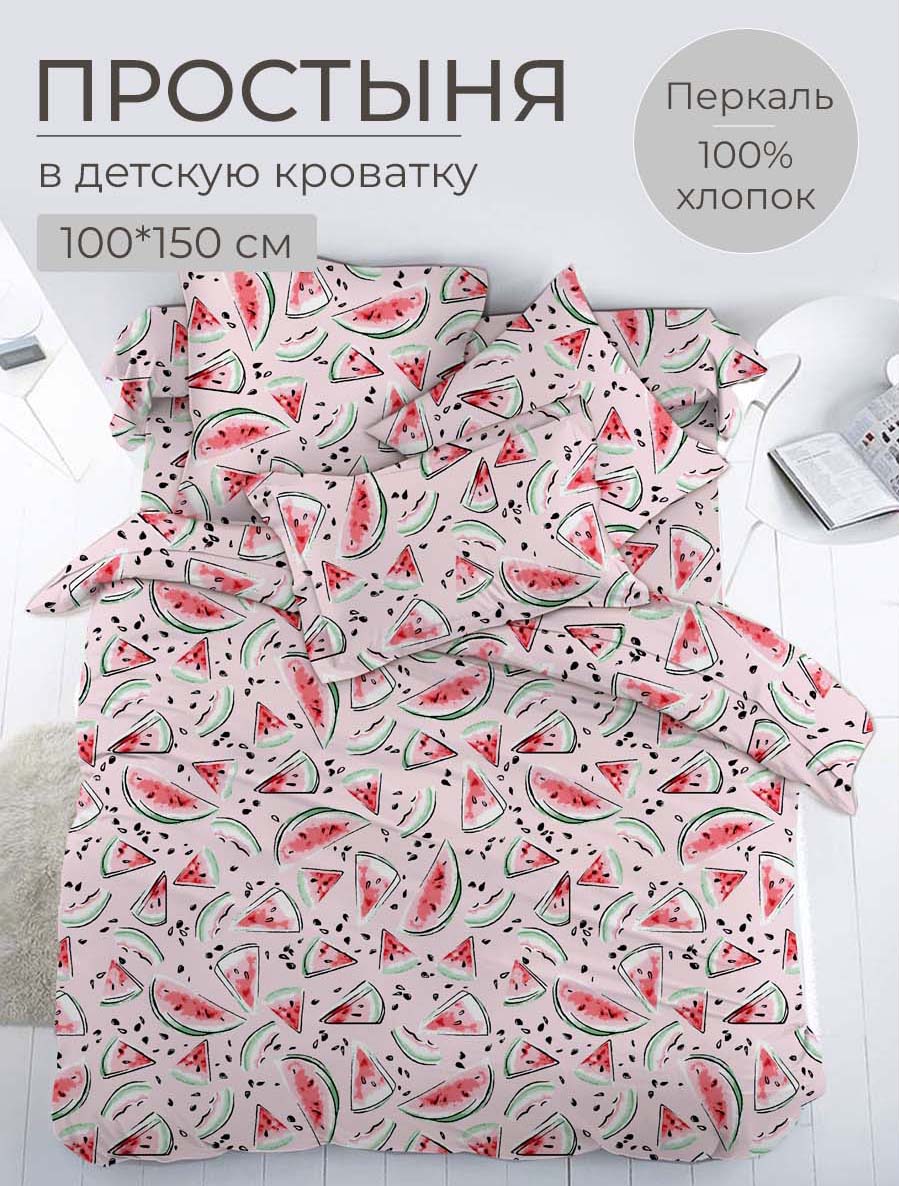 Простыня 100*150 см в детскую кроватку, перкаль, детская расцветка (Арбузики, розовый)