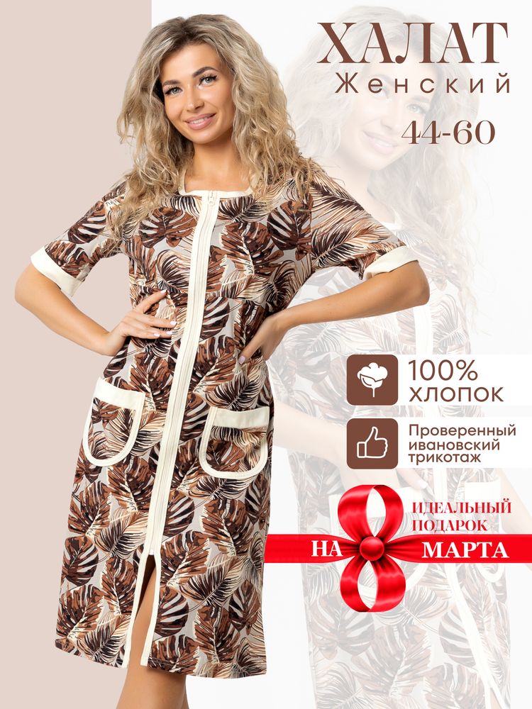 Халат женский, модель 124,трикотаж  (Изабель)