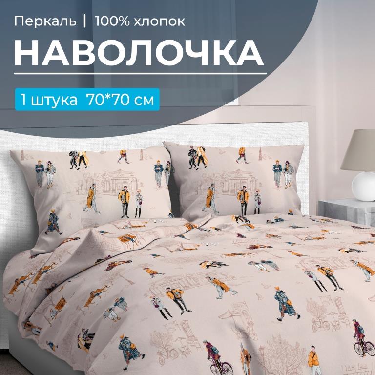 Наволочка 70*70 см, перкаль (Осенний город)