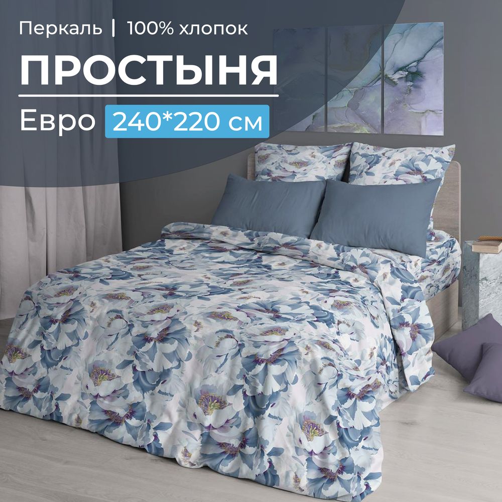 Простыня Евро, перкаль (Альба)
