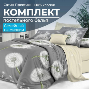 Комплект постельного белья Семейный, сатин "Престиж" (Летняя дымка)