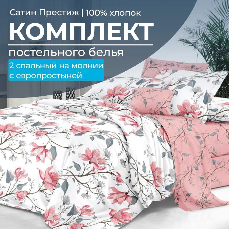 Комплект постельного белья 2-спальный, сатин "Престиж", с Европростыней (Юлия)