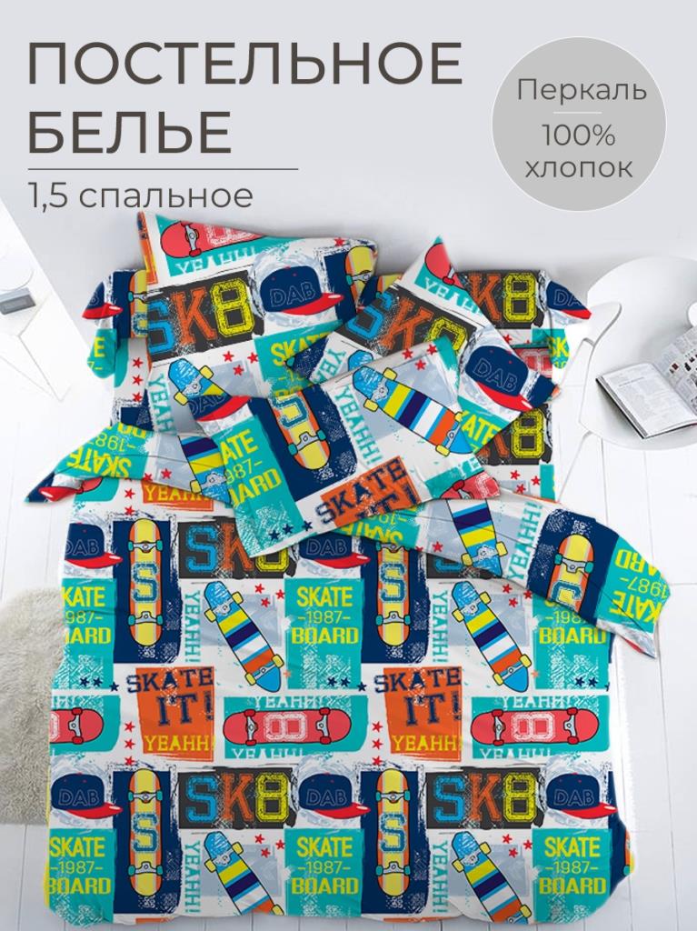 Комплект постельного белья 1,5-спальный, перкаль, детская расцветка (Скейт)