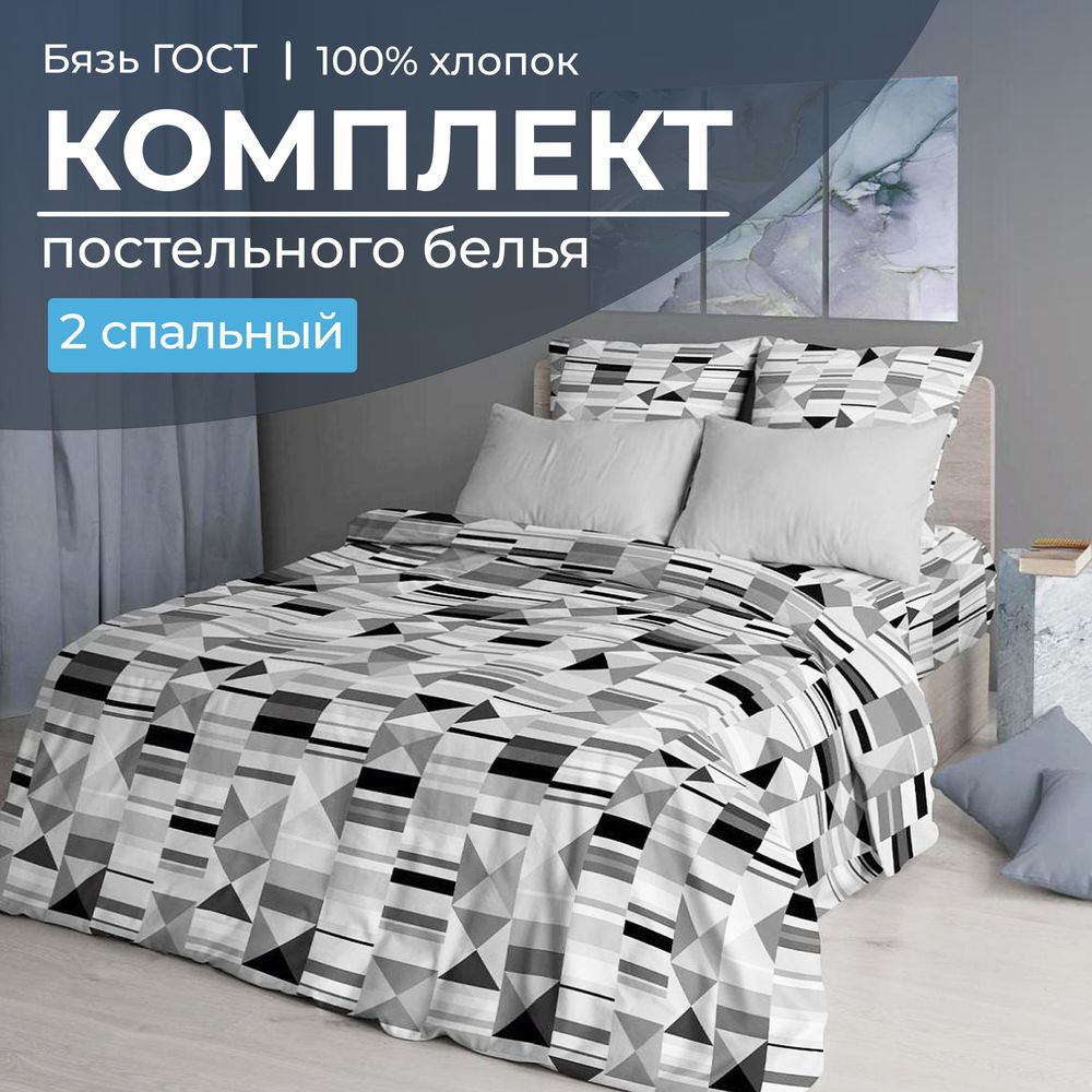 Комплект постельного белья 2-спальный, бязь  ГОСТ (Монмартр)