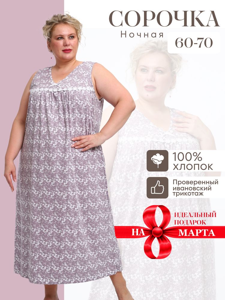 Сорочка ночная женская,мод. 431, трикотаж 60-70 (Ксения)