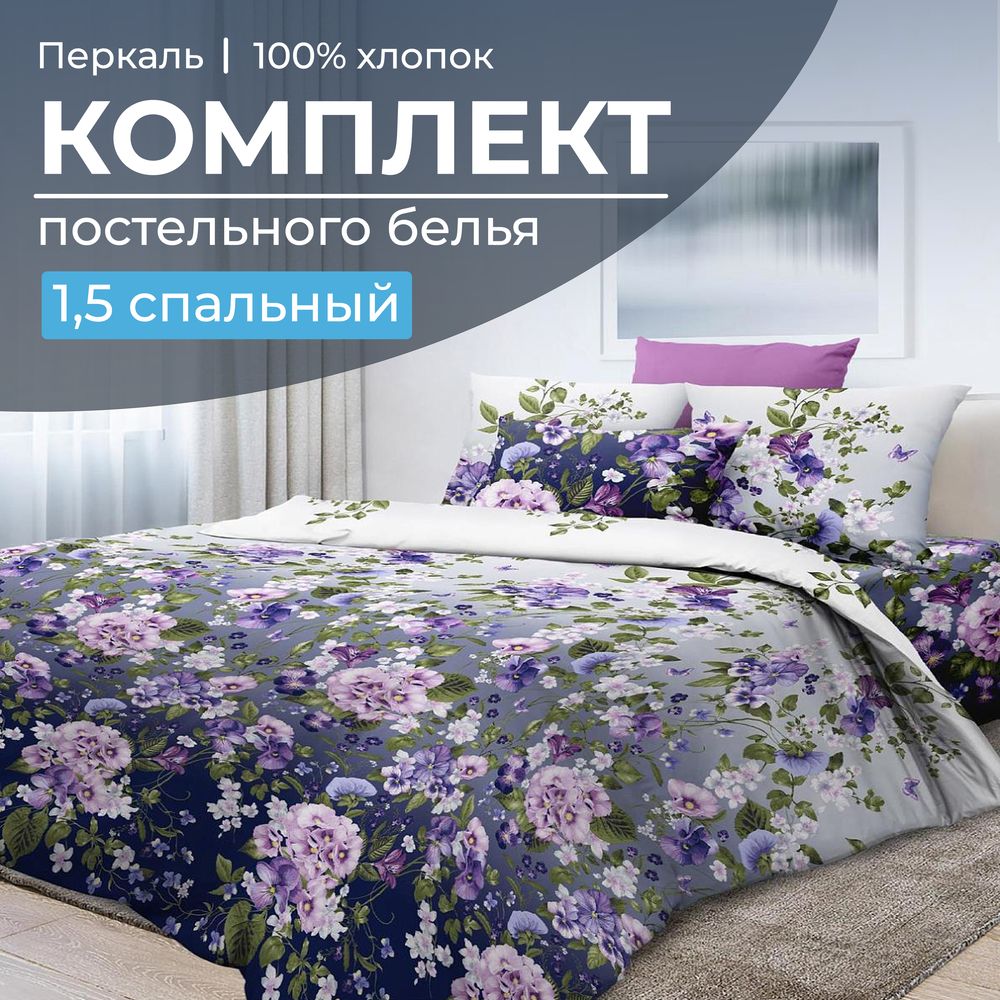 Комплект постельного белья 1,5-спальный, перкаль (Магия ночи)