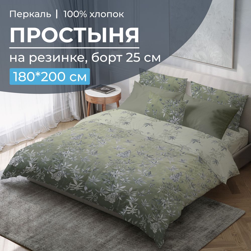 Простыня на резинке 180*200 см, перкаль, борт 25 см (Кассиопея, зеленый)