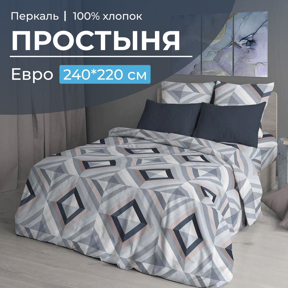 Простыня Евро, перкаль (Графис, серый)
