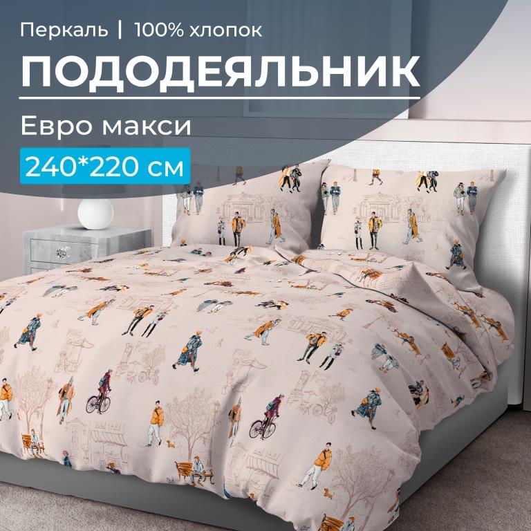 Пододеяльник Евромакси 240*220 см, перкаль (Осенний город)