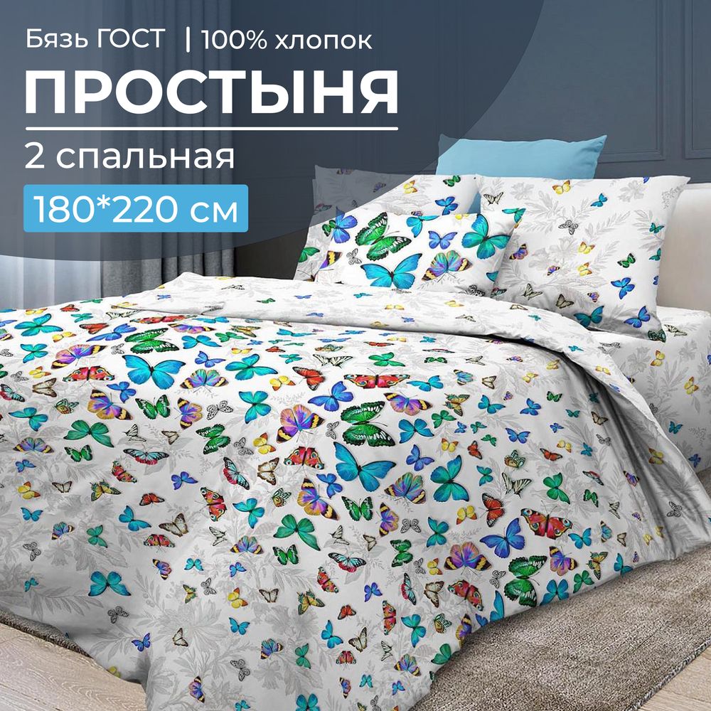 Простыня 2-спальная, бязь ГОСТ (Бергамо)