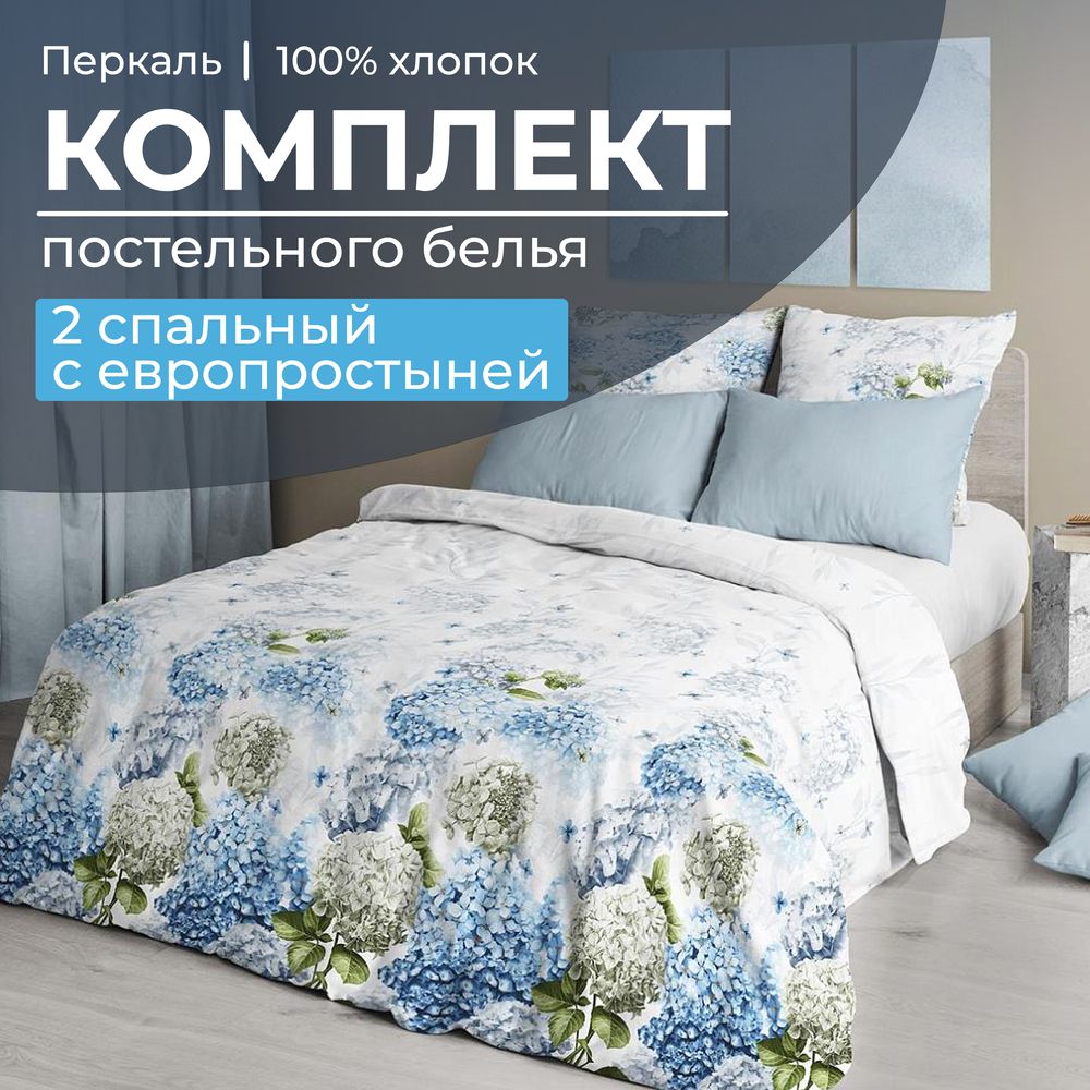 Комплект постельного белья 2-спальный с Евро простыней, перкаль (Тиара)