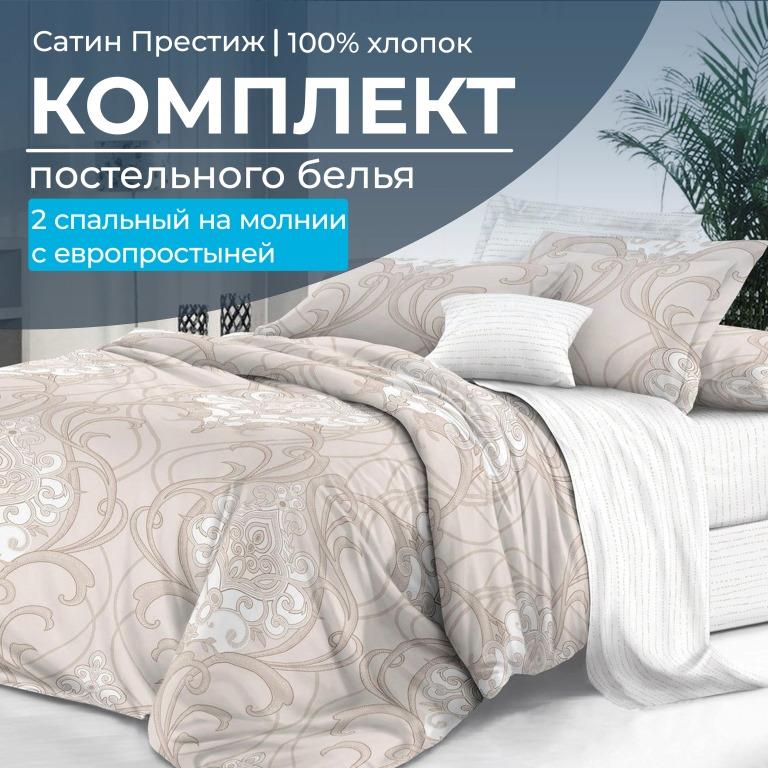 Комплект постельного белья 2-спальный, сатин "Престиж", с Европростыней (Элегантность)